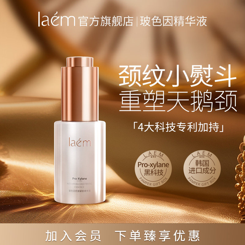 laem玻色因抗皱紧致精华液紧致肌肤改善松弛粗糙颈部精华官方正品