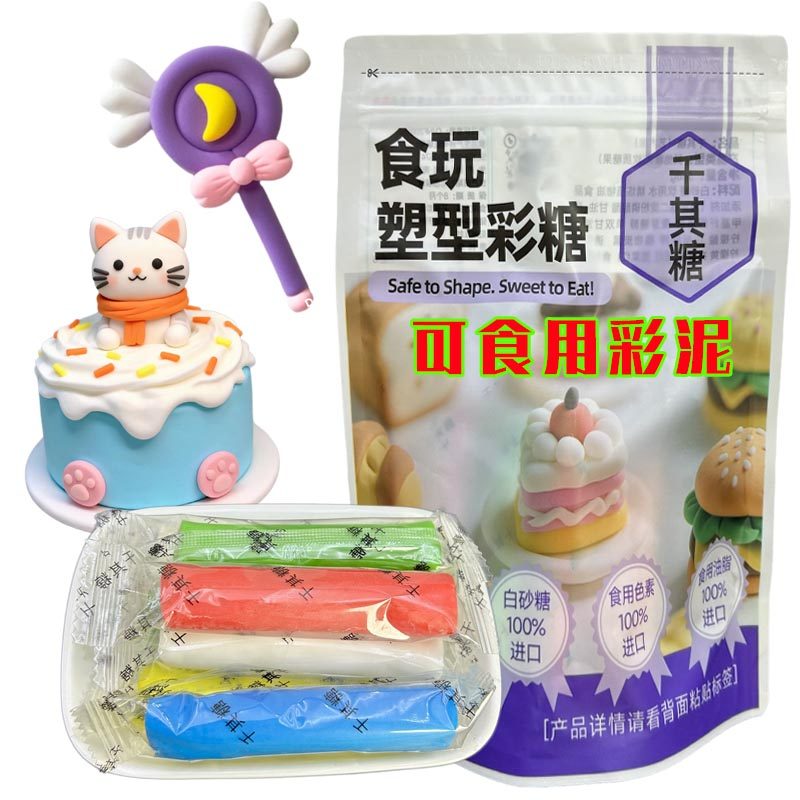 儿童创意可食用超轻粘土蛋糕烘培店塑形糖果彩泥色橡皮泥软糖零食