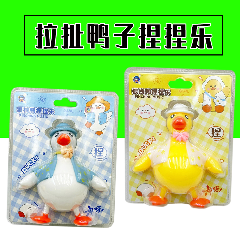 网红创意小鸭子捏捏乐玩具批发