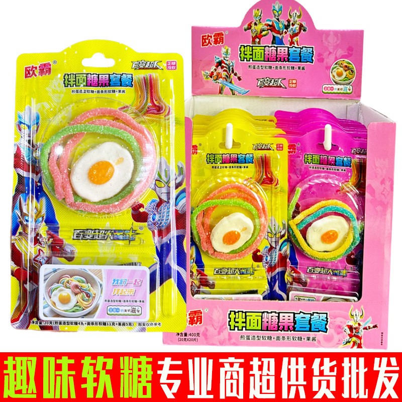儿童过家家趣味五彩绳子荷包蛋煎蛋形软糖套餐橡皮糖学生零食批发