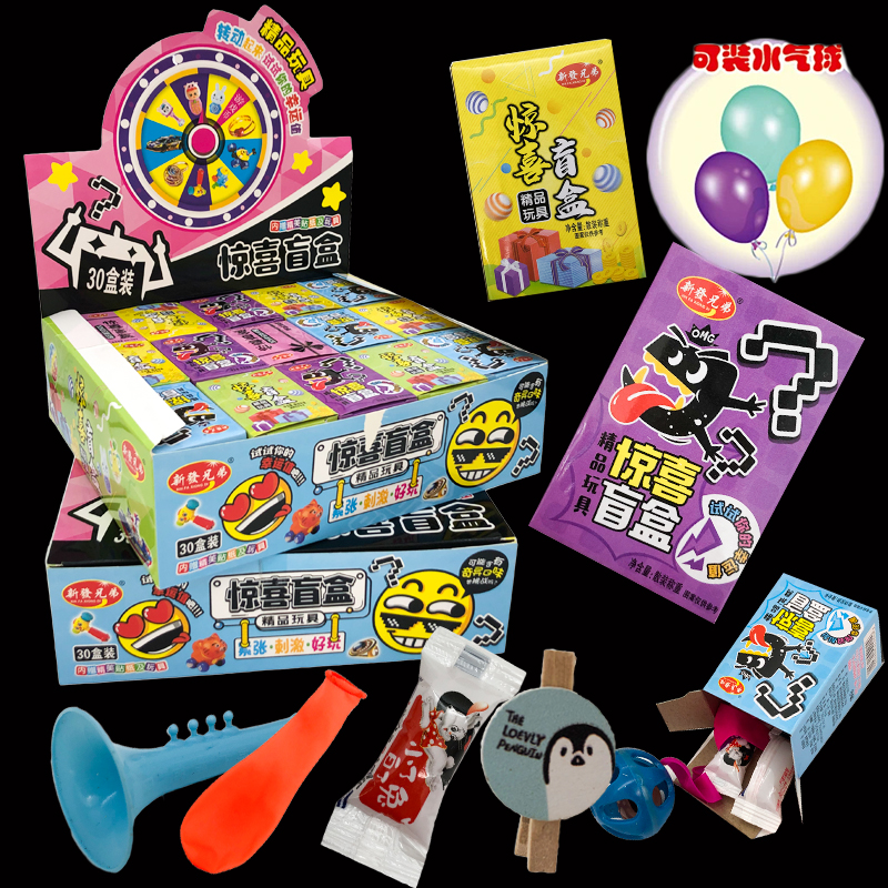 网红送儿童创意惊喜盲盒礼物抽奖好吃又好玩小孩趣味糖果果冻零食