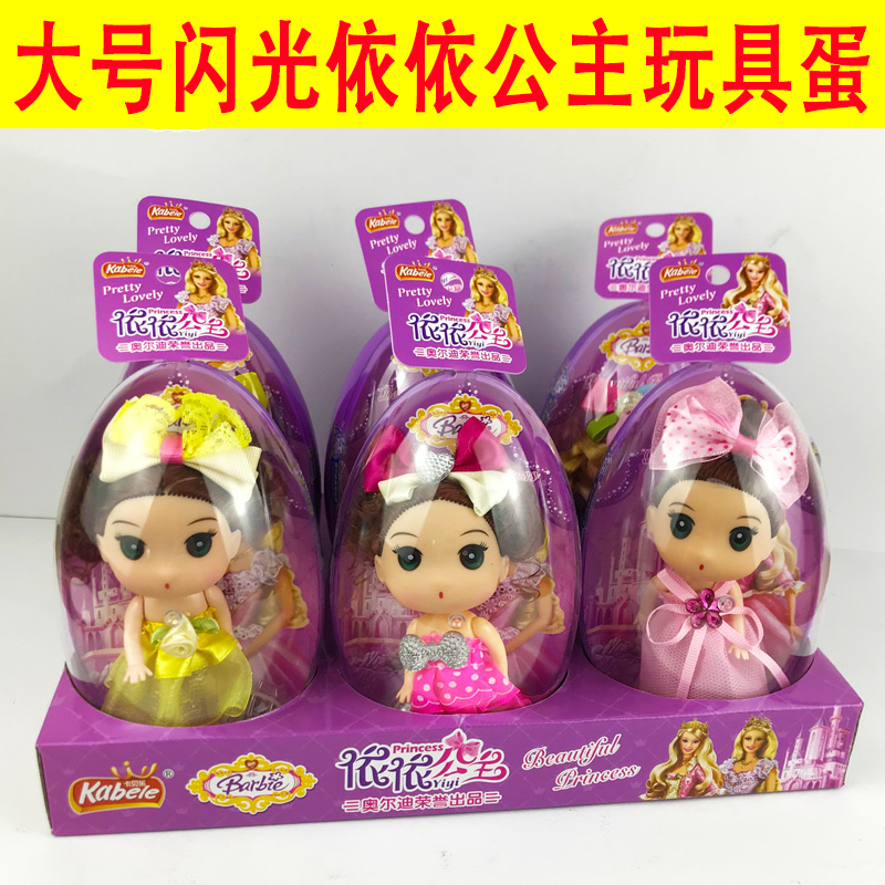 送小女孩新奇依依公主趣味大号玩具蛋戒指糖果儿童创意生日礼物批
