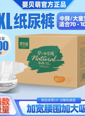 婴贝萌纸尿裤L码超薄透气干爽XL男婴儿童女宝宝6XL大码夜用尿不湿