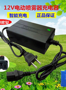 12v电动喷雾器充电器12V8AH12A电瓶打药机充电器智能农用三孔通用