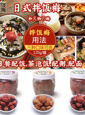日式紫苏蜂蜜寿司梅干茶泡饭