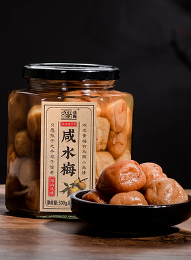 佳梅|潮汕酸梅腌制咸水梅  盐水梅酸咸梅青竹梅潮州梅汁盐渍青梅