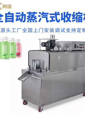 蒸汽热缩膜收缩机玻璃饮料瓶套膜热收缩机不锈钢蒸汽收缩包装机