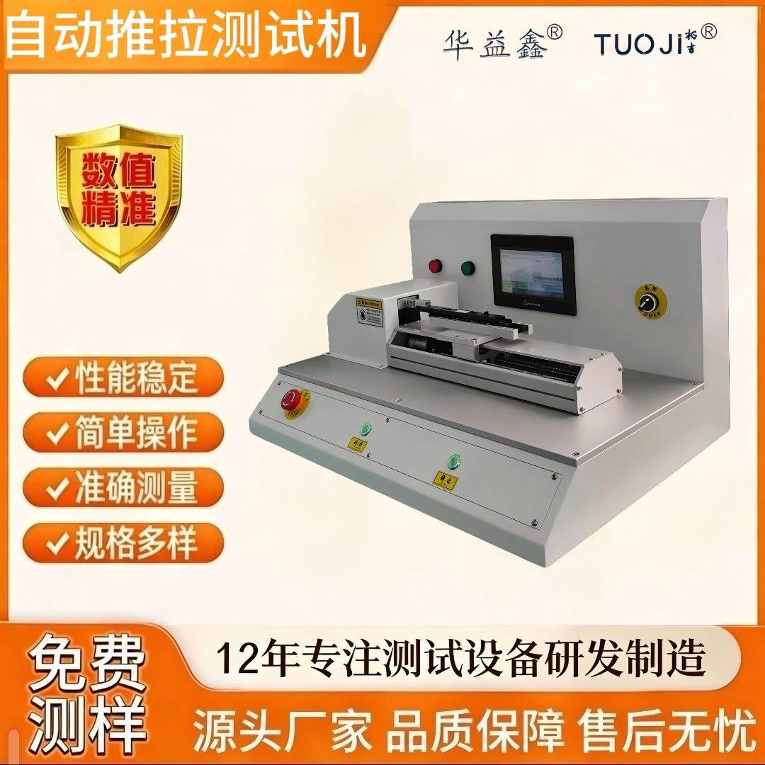 万能材料拉力试验机自动推拉试验机数显电子剥离强度测试仪