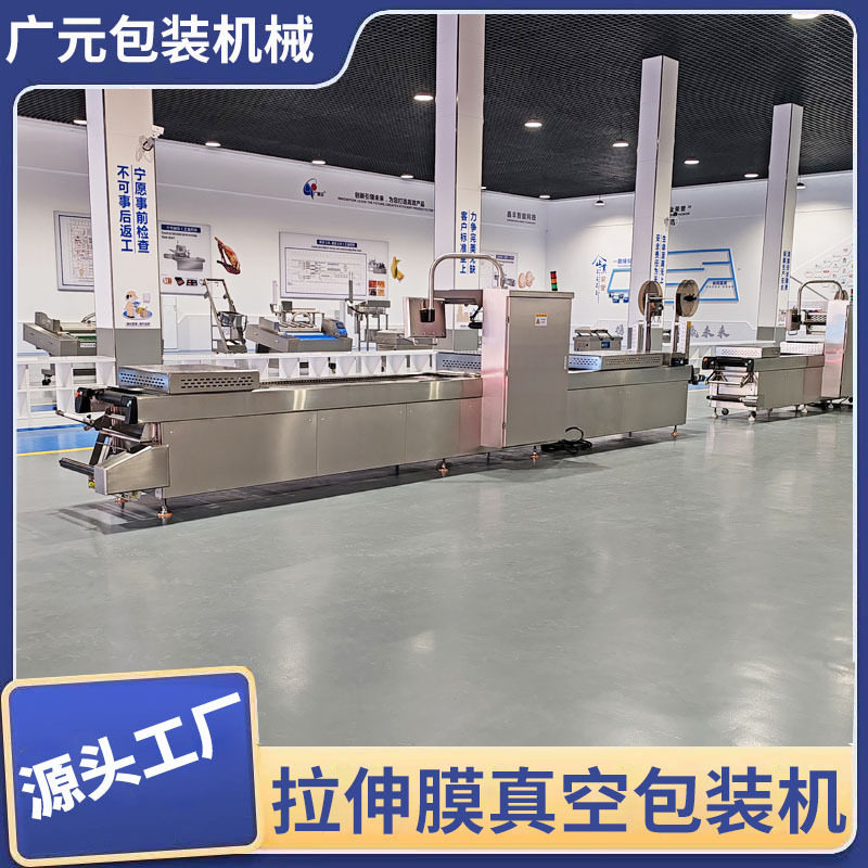 宠物食品真空包装机 鸡胸肉底膜成型真空机 猫条拉伸膜真空包装机