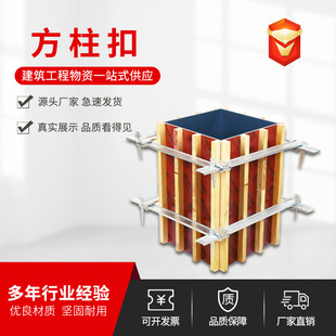厂家直发方柱扣建筑模板紧固方圆扣现货镀锌方柱扣