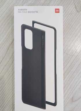 适用于小米mixfold原装手机壳 正品翻盖折叠屏素皮保护壳 分离型 全新黑色 包邮