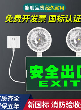 新国标二合一安全出口应急照明灯
