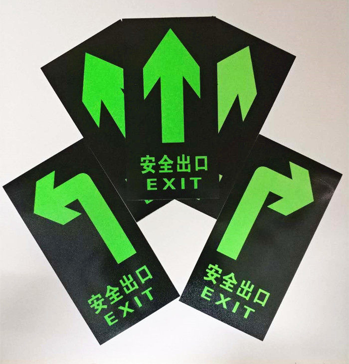 夜光安全出口指示牌紧急出口消防应急标志灯安全出口标识牌墙地贴
