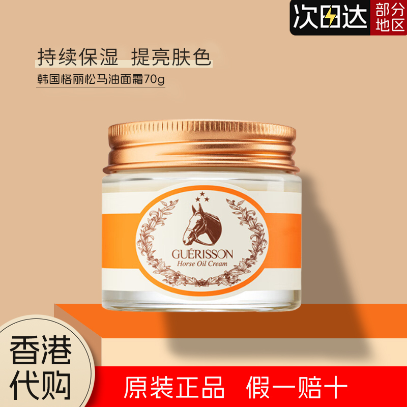 格丽松九朵云韩国正品马油面霜