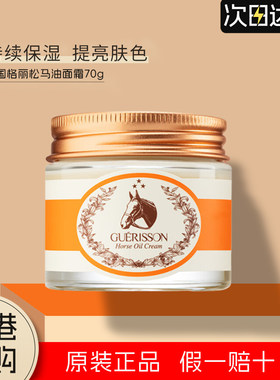 格丽松九朵云韩国正品马油面霜