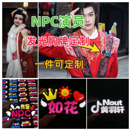 横店NPC演员定制LED发光工作牌亚克力胸牌吊牌KTV酒吧营销工牌