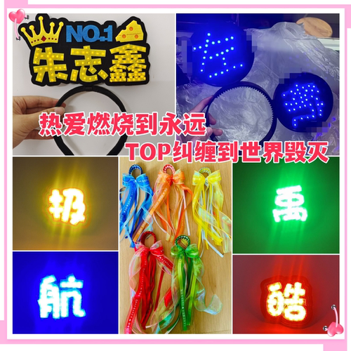top登陆少年周边发光挂件朱志鑫苏新皓演唱会荧光应援棒气氛道具