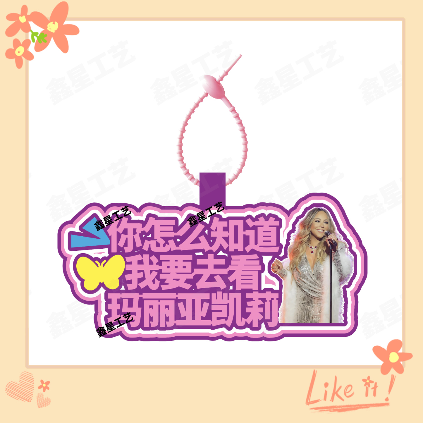 你怎么知道我要去看玛丽亚凯莉演唱会不织布定制周边挂件手环手灯