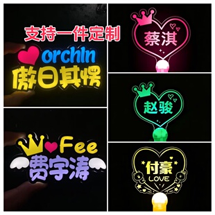 魔力sir家族巡演费宇涛傲日其愣赵骏应援荧光棒演唱会胸灯牌定制