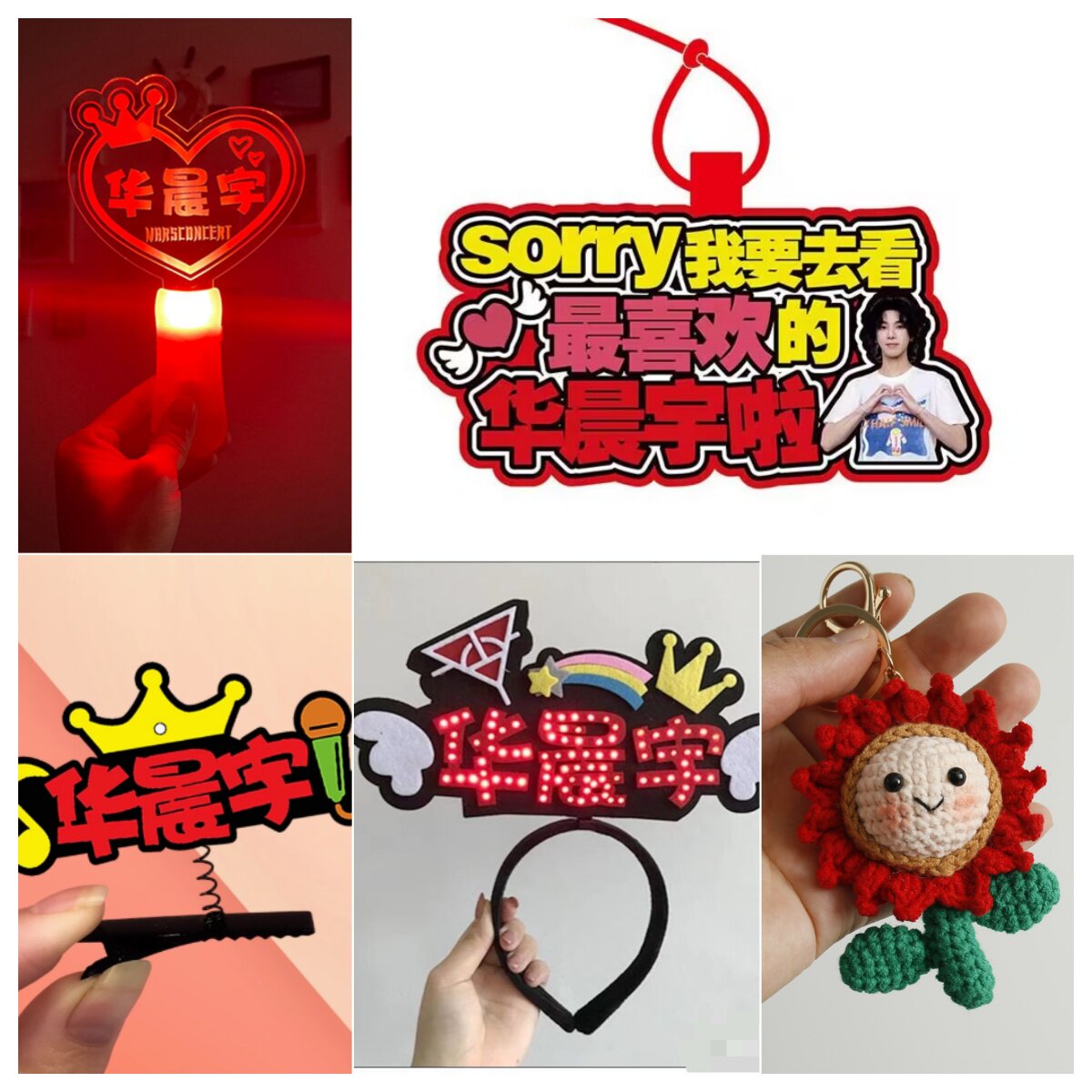 华晨宇演唱会荧光棒闪光棒粉丝应援棒助威道具发光手环头箍定制图片
