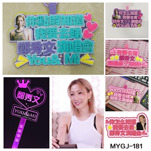 郑秀文演唱会周边粉丝应援灯牌荧光棒发光发箍气氛道具定制挂件