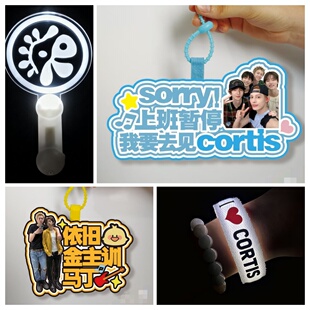 cortis应援荧光棒发光手环包包挂件粉丝周边物料书包挂件挂饰定制