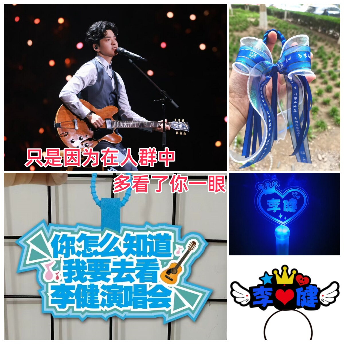 李健2026演唱会粉丝应援棒助威道具荧光棒发光发箍闪光头箍手环