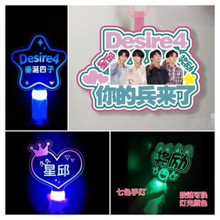 Desire4垂涎四子黄星邱鼎杰江衡李沛恩应援荧光棒周边挂件灯牌定