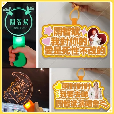 关智斌荧光棒演唱会应援棒灯牌定制礼物粉丝周边气氛道具包包挂件