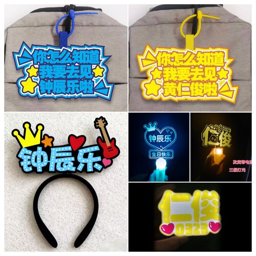nctdream黄仁俊&钟辰乐演唱会粉丝灯牌定制发光胸牌荧光棒应援棒