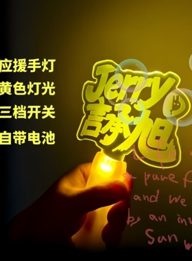 言承旭粉丝应援道具手举发光应援手举荧光棒气氛道具定制挂件周边