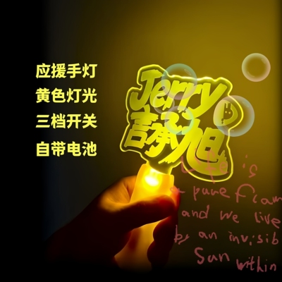 言承旭粉丝应援道具手举发光应援手举荧光棒气氛道具定制挂件周边
