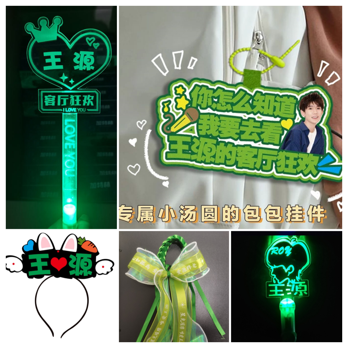 王源客厅狂欢周边同款手灯演唱会荧光棒粉丝应援棒发箍头箍挂件定