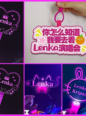 Lenka The Magenta tour 2025演唱会定制粉丝应援不织布挂件手灯