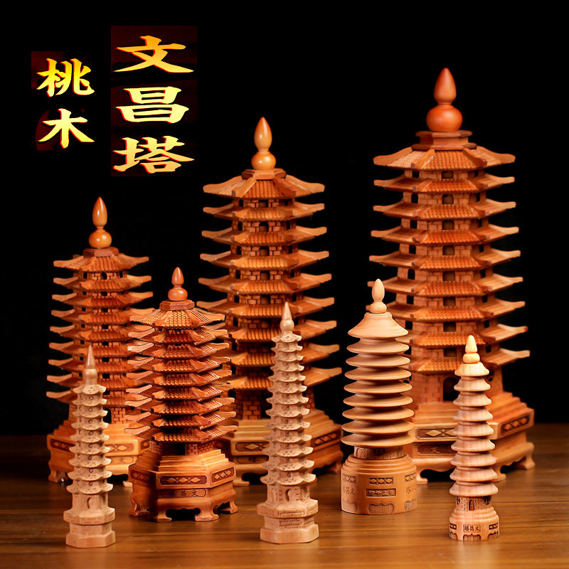 桃木文昌塔摆件木质木的十三九13层雕刻工艺装饰品书房书桌吉祥物