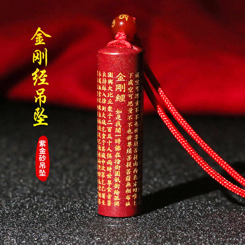 开光天然朱砂金刚经吊坠转运护身符金刚般若波罗蜜心经男女款挂件