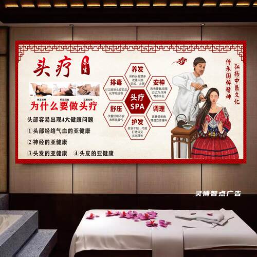 头疗图片宣传挂画中医养生馆美容院装饰头疗好处中药养发海报定制