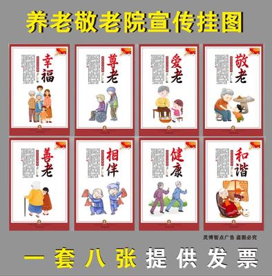 养老敬老院宣化海报墙贴画文化布置挂画敬老爱老宣传标语展板挂图