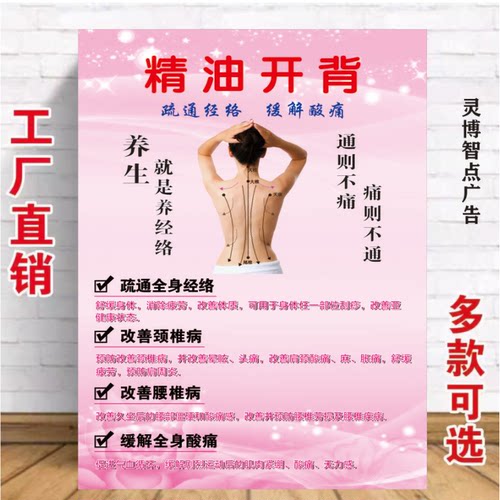 精油开背中医养生馆美容院装饰海报足疗店贴画拔罐刮痧按摩广告画
