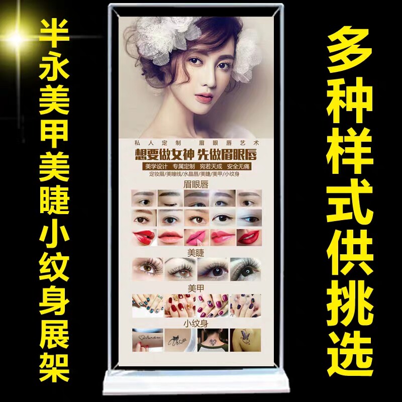 韩式半永久美容美甲纹绣海报宣传画图微整形易拉宝门型广告x展架