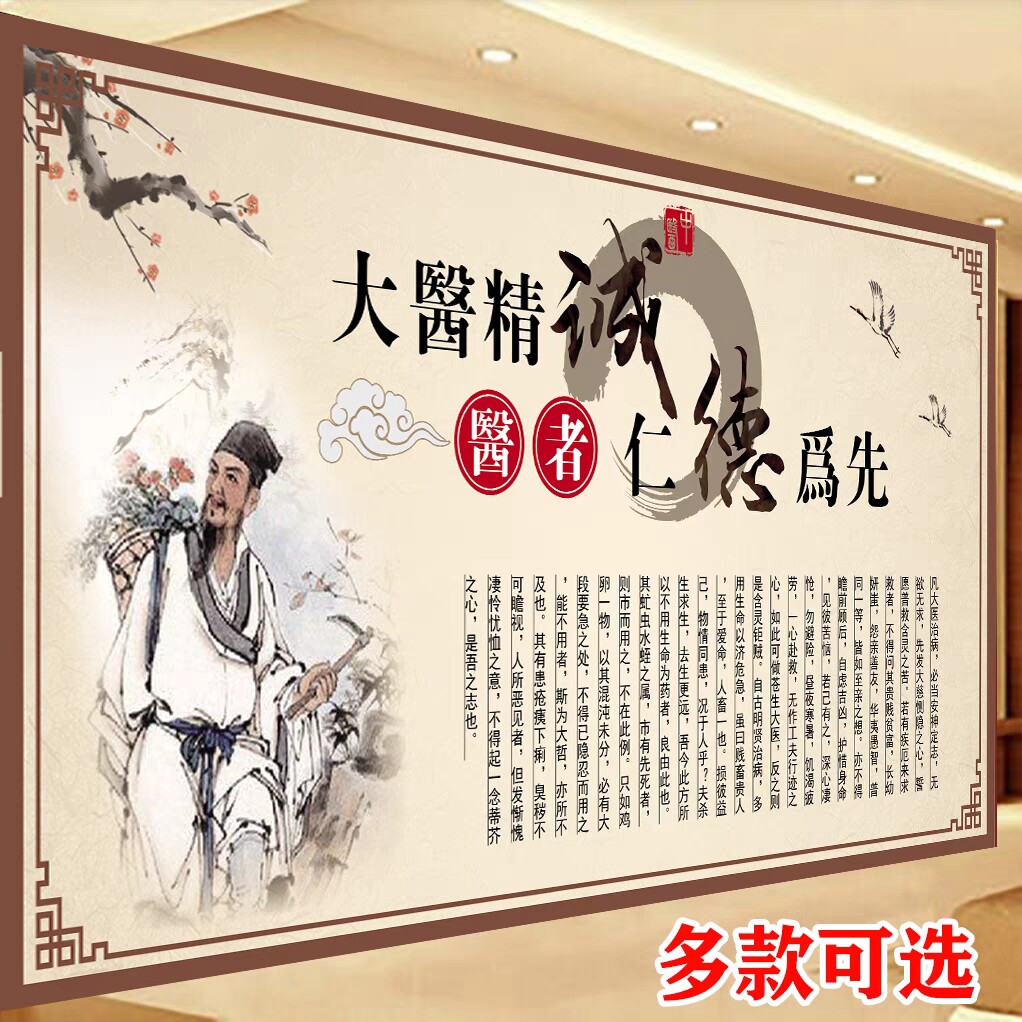 大医精诚挂画中医传统文化知识海报挂图养生馆中医科室装饰墙贴画
