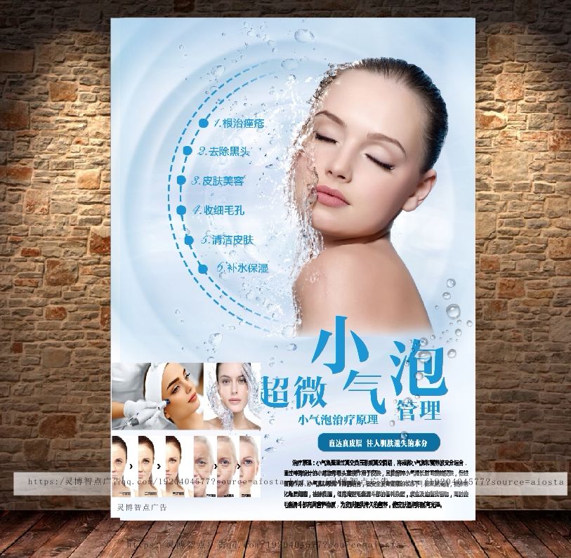 美容院超微小气泡广告宣传海报皮肤管理项目皮肤清洁宣传画挂画