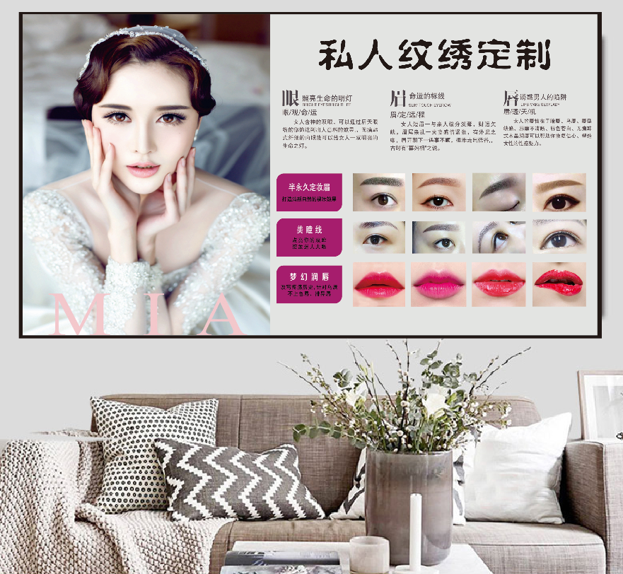 美容院韩式半永久化妆纹绣纹眉眼唇广告海报挂图活动
