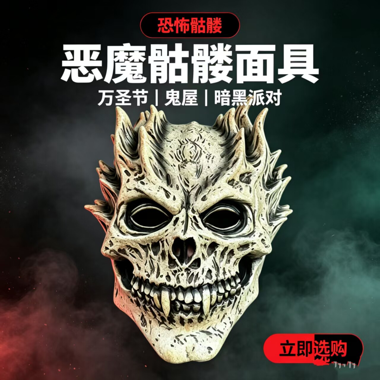 骷髅头骨面具全脸恐怖幽灵