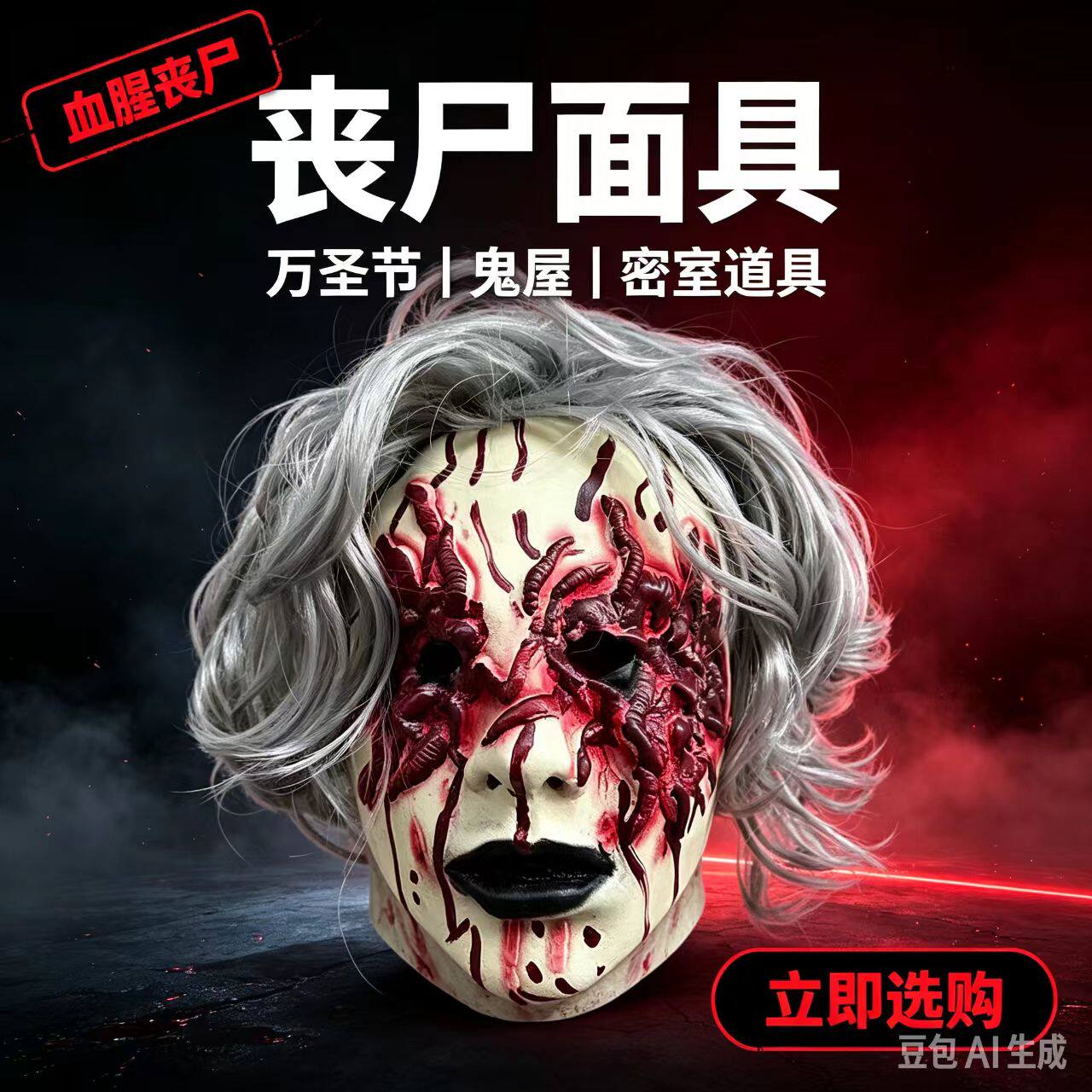 新款血痕流泪恐怖面具