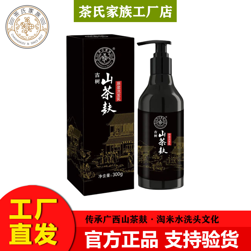 正品广西茶氏家族古树山茶麸原浆洗发乳去屑止痒柔顺滋养发洗发水