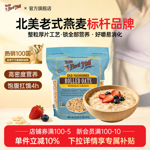 鲍勃红磨坊老式燕麦片健身