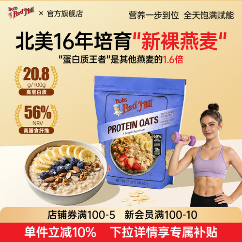 鲍勃无麸质高蛋白燕麦片健身代餐