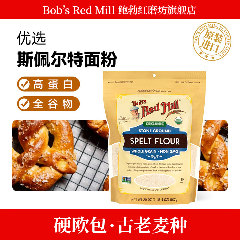 鲍勃红磨坊原装进口斯佩尔特烘培粉高筋面粉小麦粉烘培原料家用 - 实物图