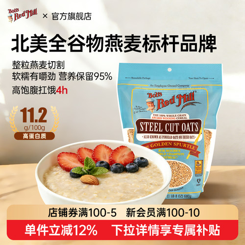 鲍勃红磨坊钢切燕麦粒整粒刚切谷物美国进口早餐代餐燕麦粥纯麦片